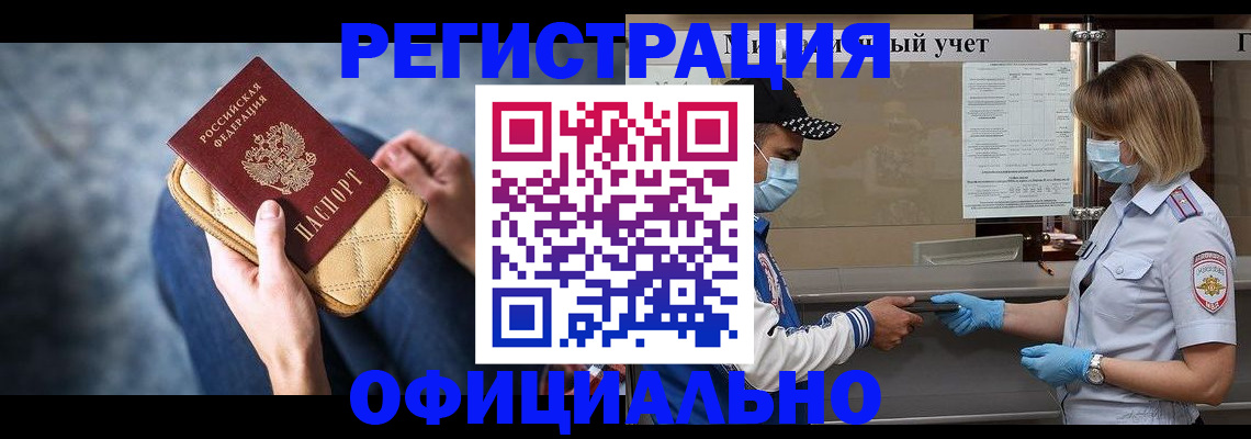 прописка 2025 в Балахне