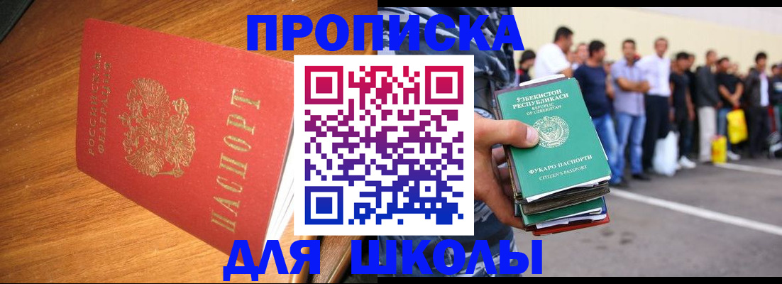 прописка для работы в Балахне