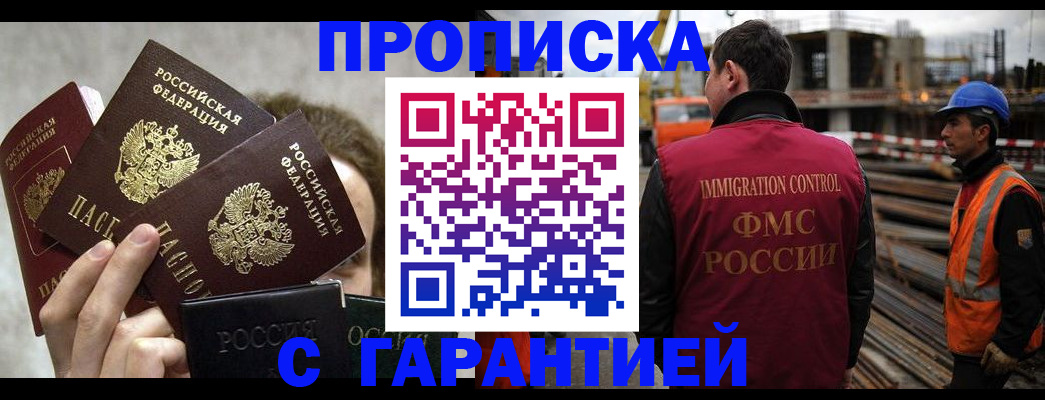 временная регистрация недорого в Балахне