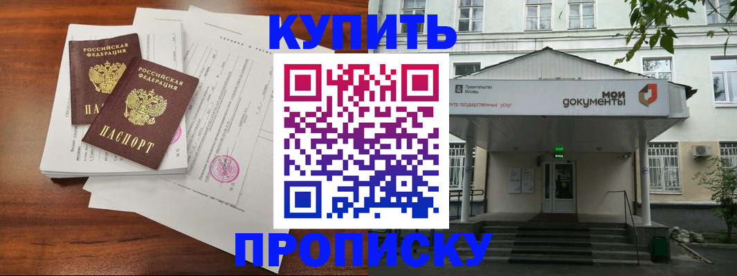 прописка для школы в Балахне