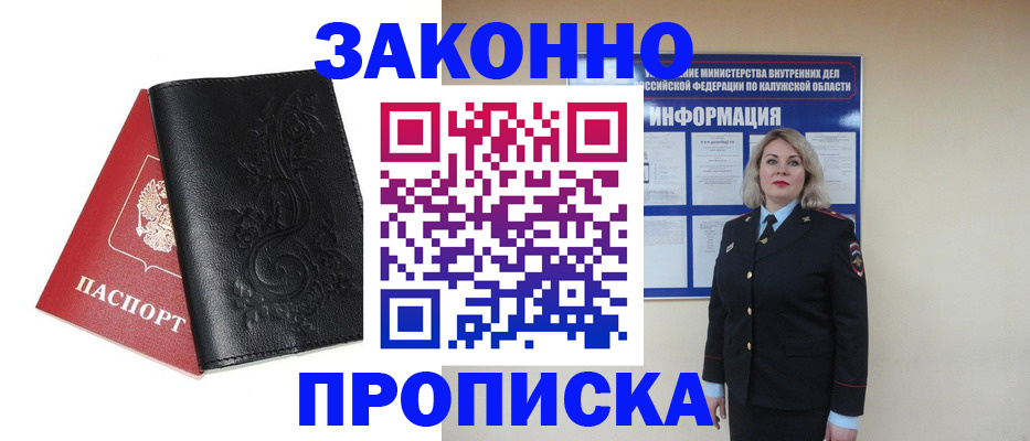 прописка гарантия в Балахне