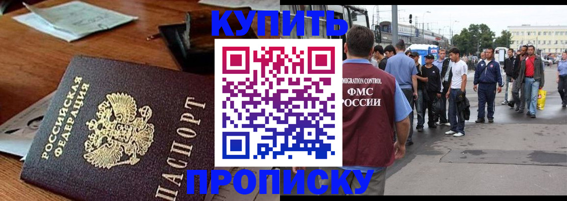 прописка для кредита в Балахне